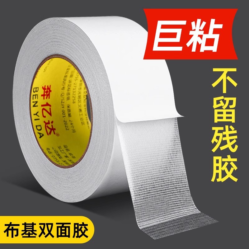 强力布基双面胶高粘度白色网格无痕胶固定防滑地毯地垫用两面胶布