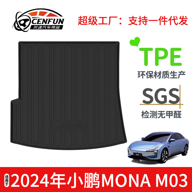 Suitable for 24 years Xiaopeng MONA M03 trunk mat TPE environmental protection waterproof wear-resistant rear mat carbon fiber pattern