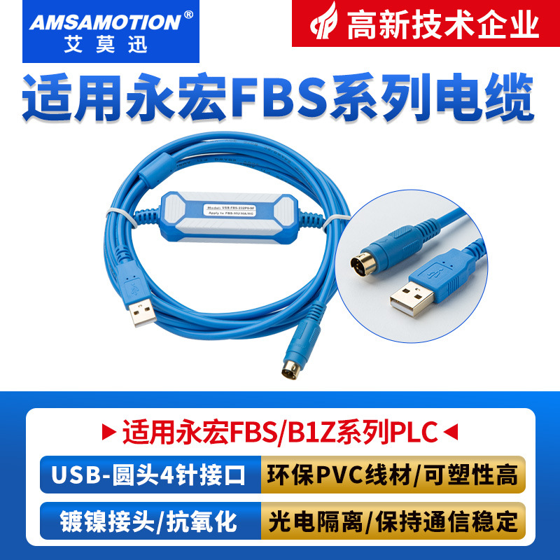 适用FATEK永宏FBS系列PLC编程电缆数据下载线 USB-FBS-232P0-9F