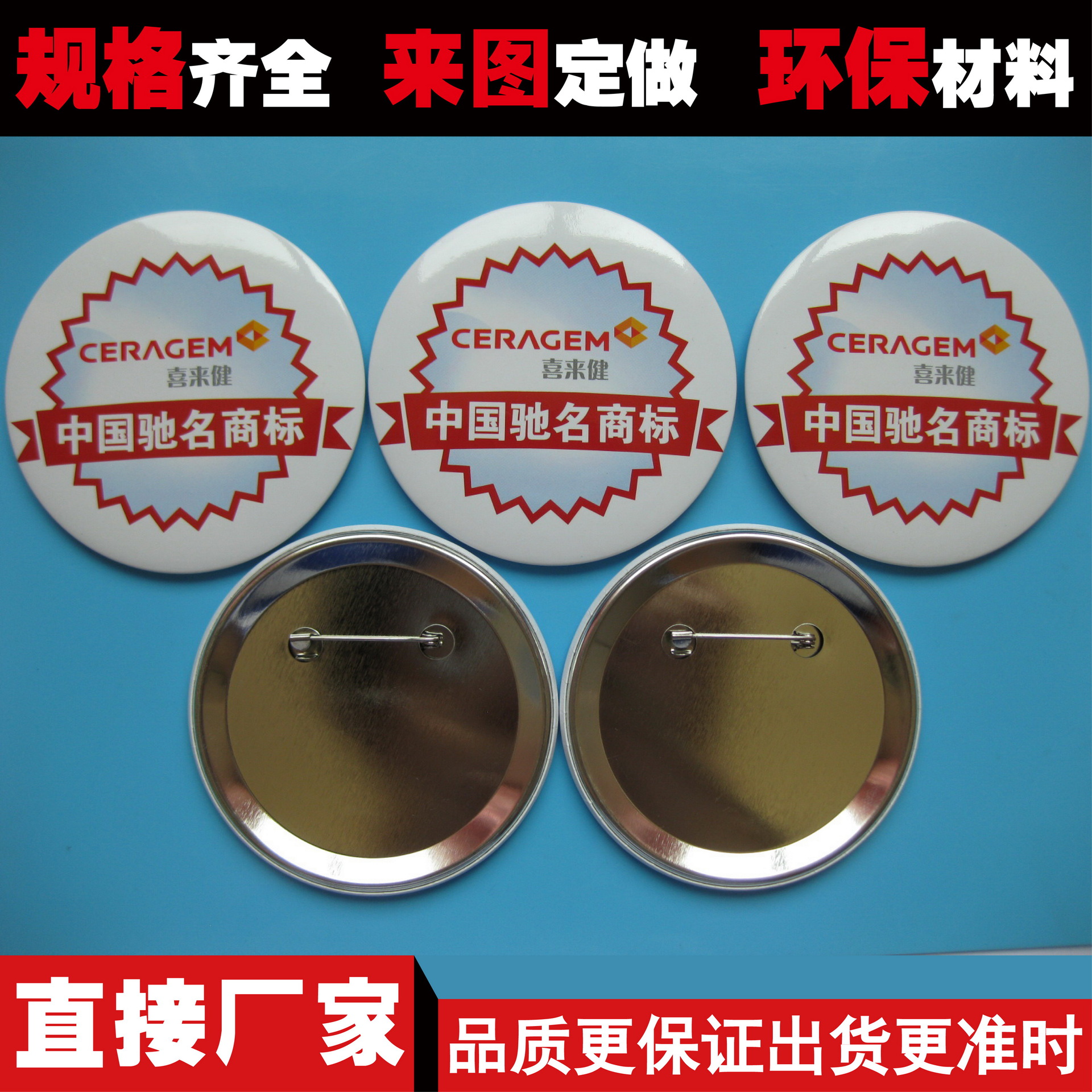 直接厂家制作 环保材料 76mm  金属底 马口铁胸章