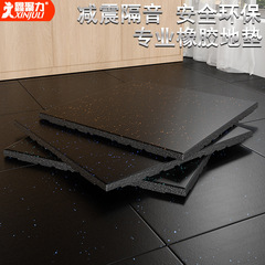 専門ジム器械ゴム床マット商用防音防振床家庭用滑り止め緩衝床ゴム制振マット