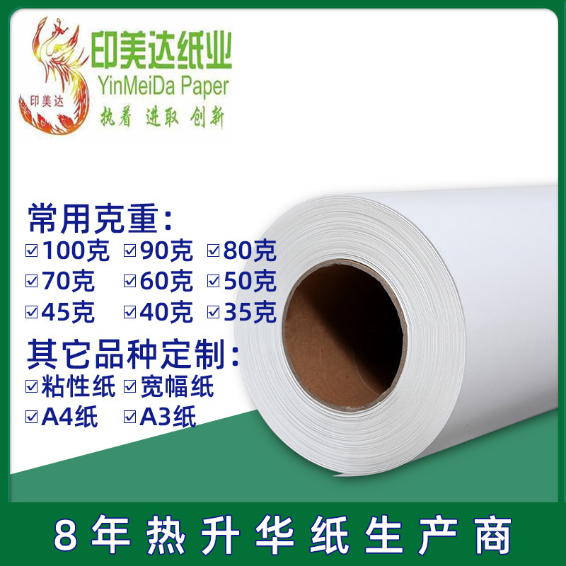 100g thermal transfer paper digital printing double-sided adhesive coating process non-warping smooth good thermal sublimation paper