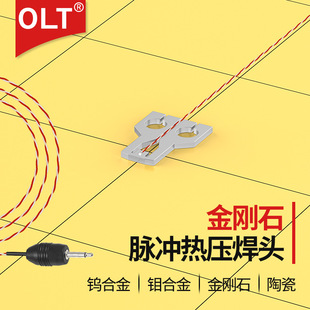 Pulse hot welding head OLT diamond pulse hot welding head manufacturers FFC molybdenum tungsten alloy titanium alloy solder head