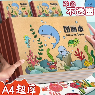 儿童绘画本加厚牛皮图画本学生素描草稿本超厚不透墨涂鸦本绘画纸