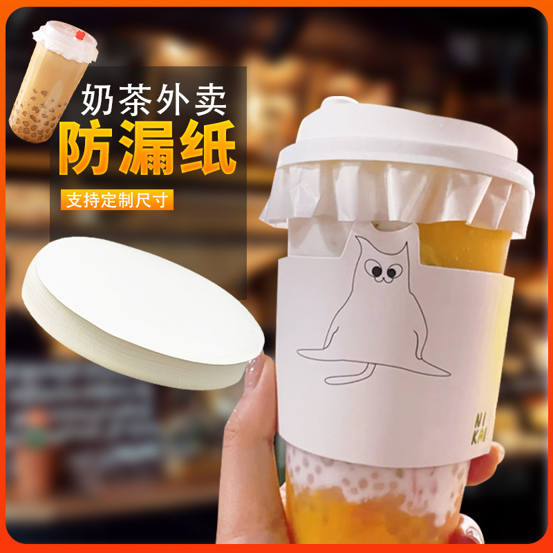 使い捨てミルクティーカップカバー漏れ防止紙卸売り飲料コーヒー出前ミルクティー漏れ防止紙ネット赤シール紙|undefined