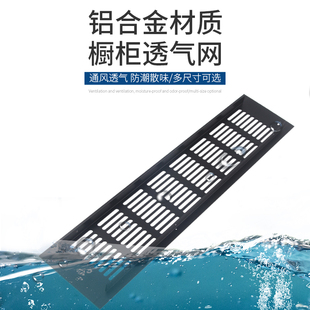 Cabinet Shoe Cabinet Cabinet Door Breathable Mesh Black Rectangular Breathable Grille Ventilation Hole Natural Gas Refrigerator Ventilation and Heat Dissipation