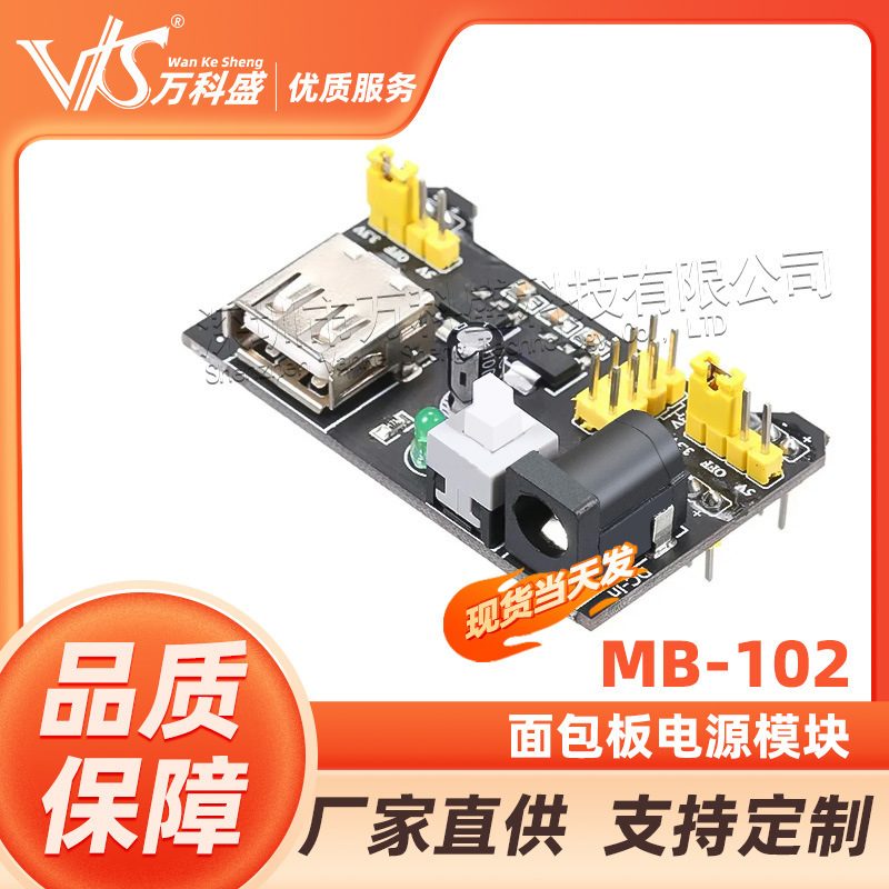 Breadboard power module MB-102 power board dual 5V/3.3V output DC voltage regulator module