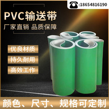 厂家直销PVC输送带流水线传输工业皮带分拣传送带运输带耐磨1-5mm