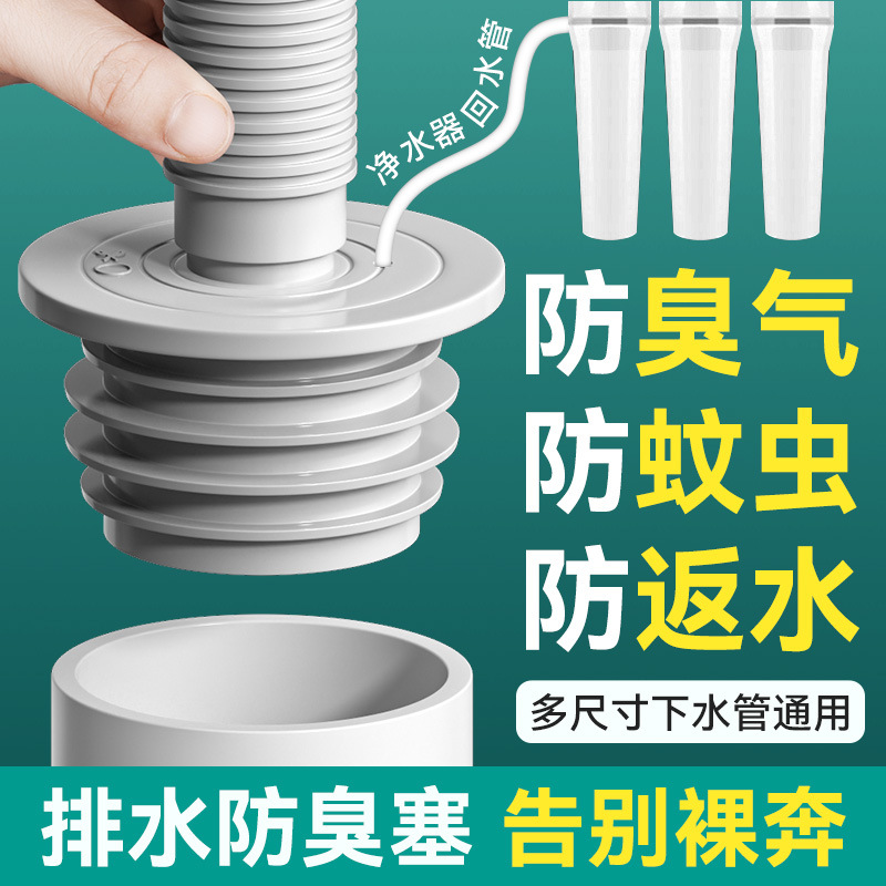 Tubería de alcantarillado desodorante anillo de sellado enchufe cocina mano lavado plato cuenca lavadora desagüe desodorante tapón artefacto