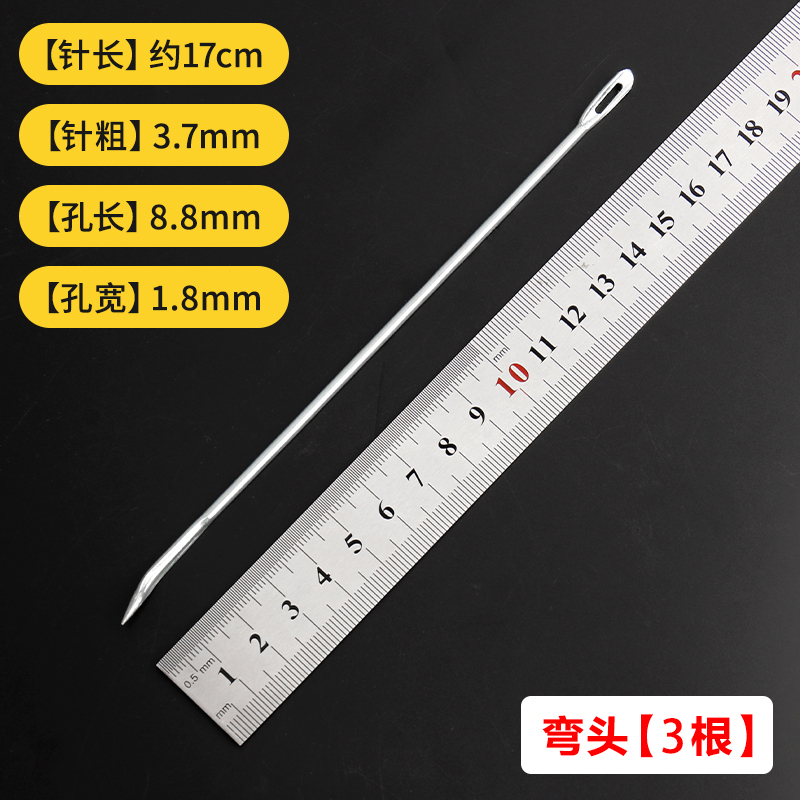 大号麻袋针打包针 编织袋蛇皮袋缝口封包大眼粗针 直头弯头手缝针|undefined