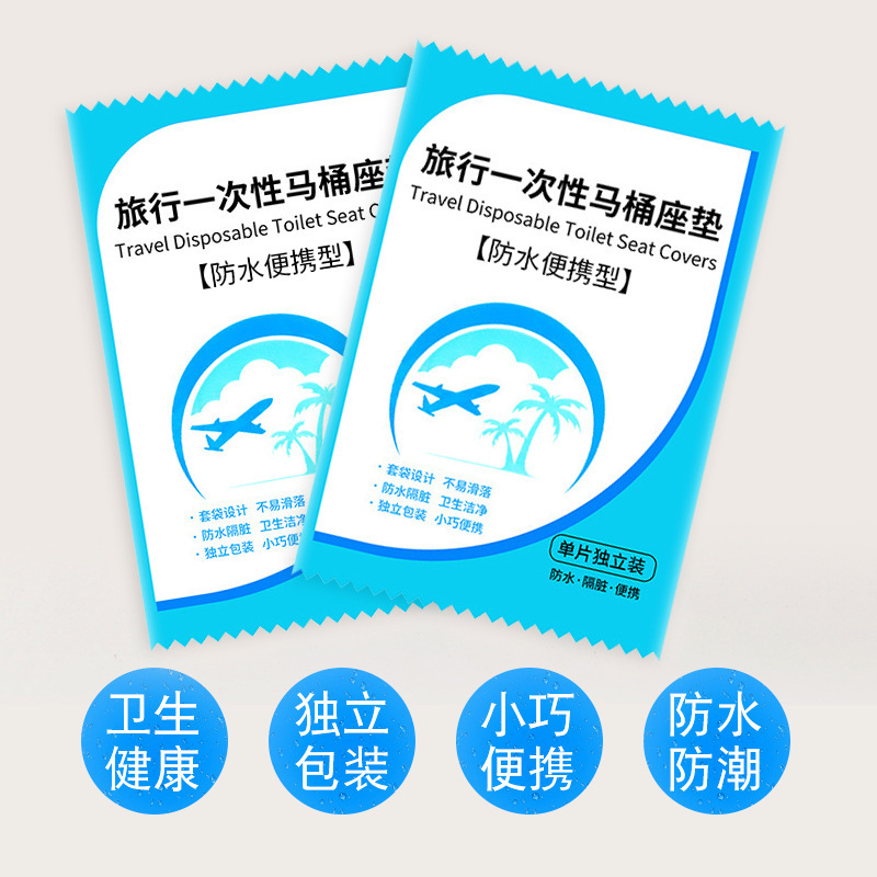 防水一次性马桶套50包旅行住酒店防水马桶垫医院隔脏马桶套|undefined
