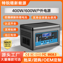 新款户外移动电源220V400w便携家用自驾游直播摆摊应急蓄电定制