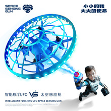 遥控飞机射击感应飞碟无人机四轴飞行器避障智能悬浮儿童玩具XS4