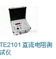   直流电阻测试仪   型号 ZX/TE2101库号 M298616