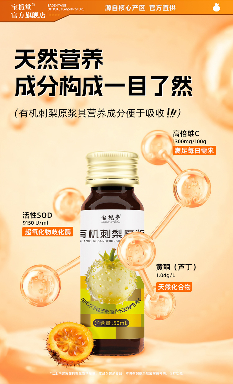 Organic Rosa roxburghii NFC Juice 30ml Sachets Guizhou Fresh Fruit Herbal Drink key features