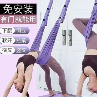 空中瑜伽吊绳家用瑜伽一字马倒立神器下腰训练器材挂门伸展弹力带