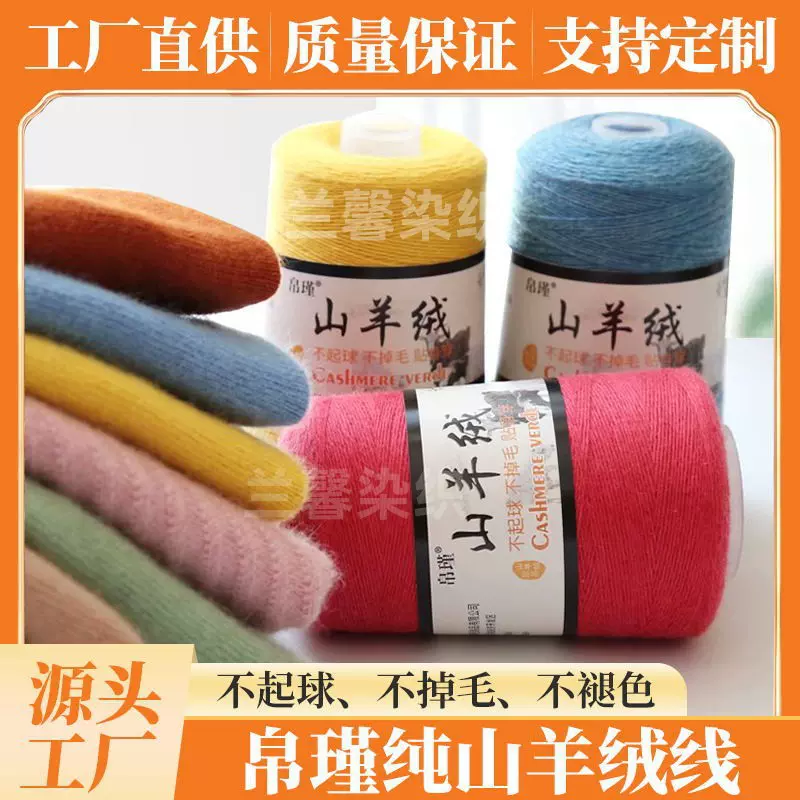 手编山羊绒毛线中细机织羊绒线两股26纱支针织编织线精纺羊绒线