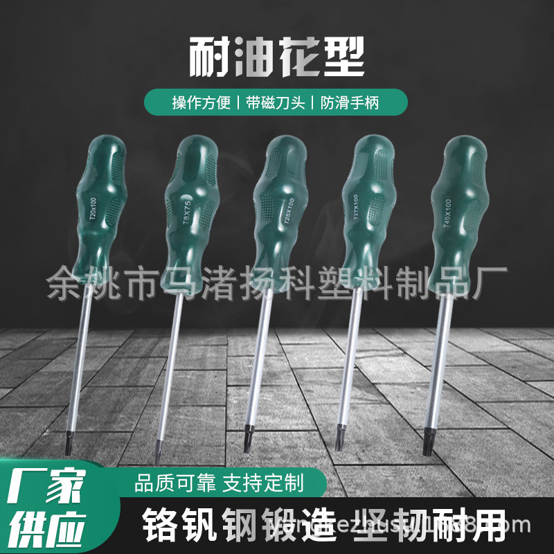 厂家批发带孔花型起子 家用汽车维修耐油花型螺丝刀 手动螺丝批