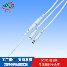 dc电源连接线 5.5*2.1公母对接线 暖手宝充电线 暖脚宝加热片线束