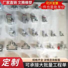 胶管接头液压钢丝胶管接头直通 三通接头液压管件连接件支持定制