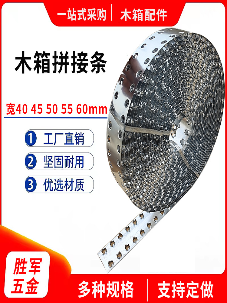 木箱拼接条钢带箱双排孔扣木包装箱拼接条铁皮连接钢带条包边护边