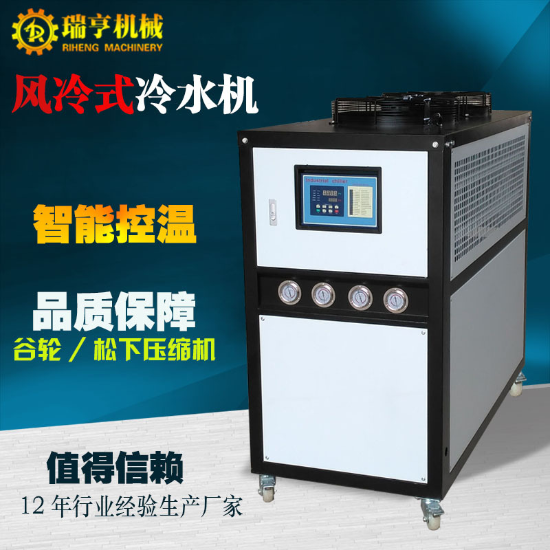 风冷式水冷式冷水机10hp工业冷水机组冻水机印刷机用制冷机水冷机