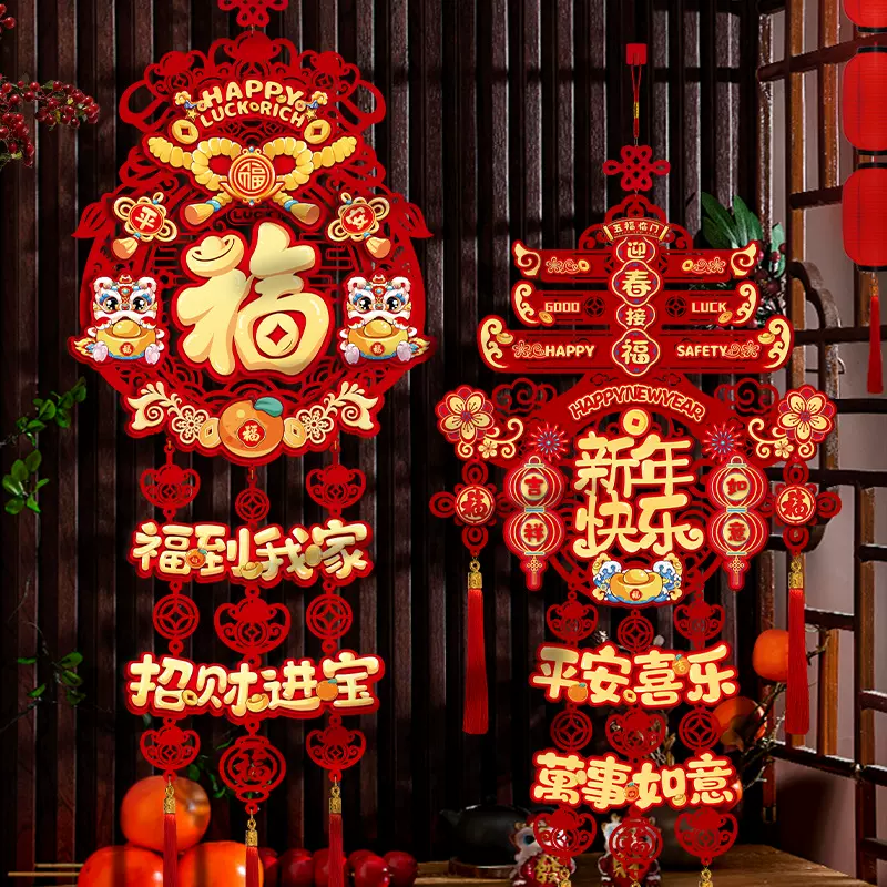 乔迁之喜中国结福字挂件2025新款客厅装饰布置入户门挂福字门贴
