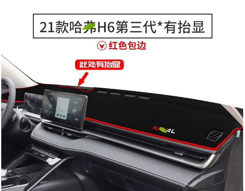 Suitable for Haval H6 Light-Proof Mat, Third-Generation Haval H6 National Trend Classic Instrument Panel and Center Console, Sun Protection and Heat Insulation