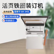 A4-34孔铁圈装订机合同标书打孔装订双线圈台历挂历方孔打孔机