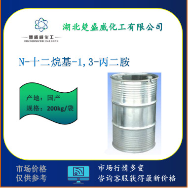 现货 N-十二烷基-1,3-丙撑二胺  5538-95-4