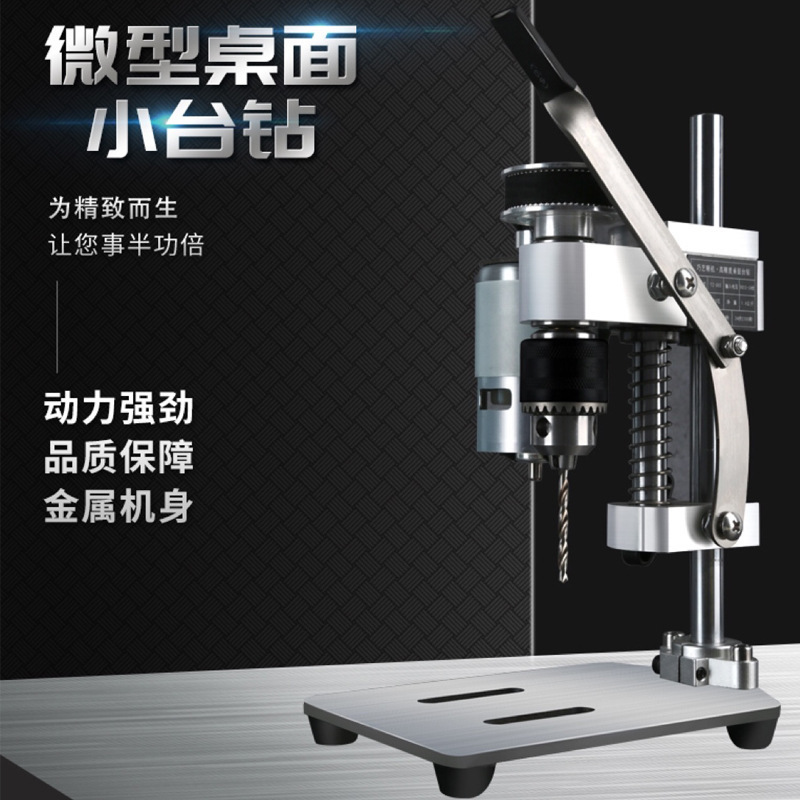 迷你小型微型桌面台钻DIY精密修表工具台式直流电钻家用钻床变速
