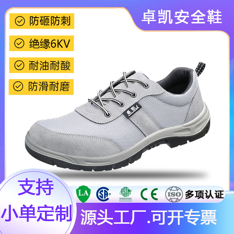 卓凯厂家直销劳保鞋防砸防穿刺绝缘6KV电工安全鞋耐磨防护鞋钢包