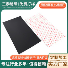 汽车钣金大尺寸阻燃双面胶 黑色PC绝缘片 防火耐高温绝缘片