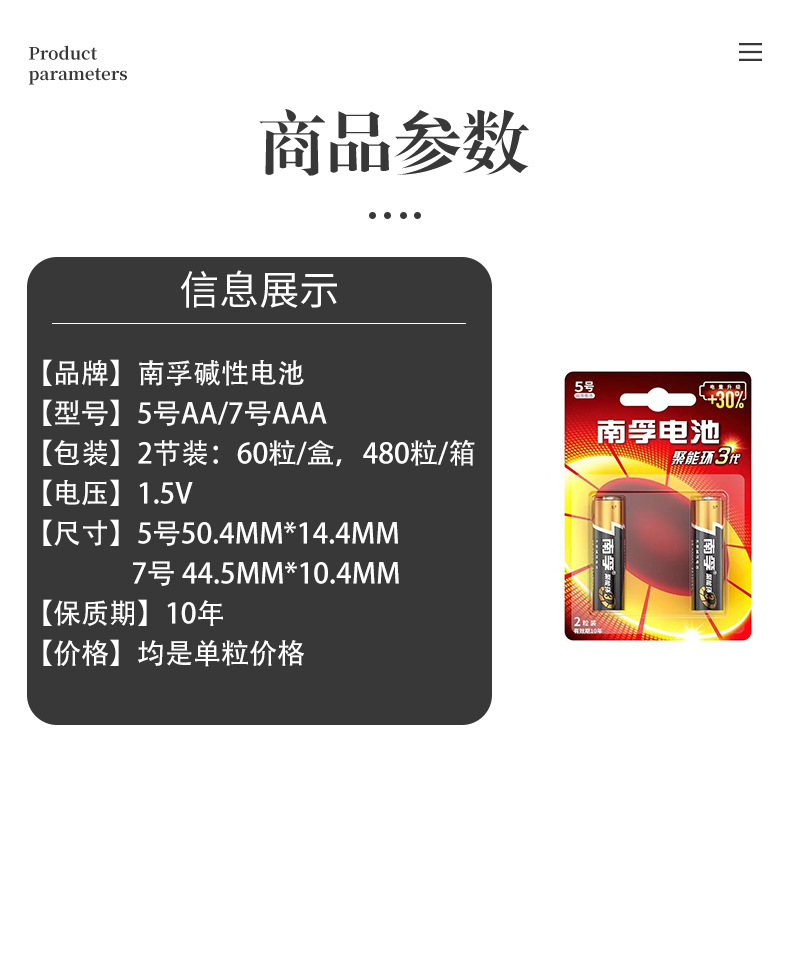 南孚电池厂家批发5号电池五号七号7号碱性3代聚能环玩具遥控器LR6详情11