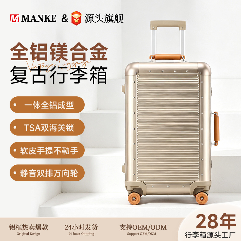 复古多功能2026新款高颜值24寸行李箱 铝镁合金可登机行李箱20寸