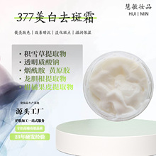 美白去斑霜黄褐斑断黑霜淡班提亮肤色淡化痘印嫩肤霜老年斑雀斑霜