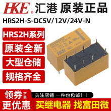 R^ HRS2H-S-DC5V 12V 24V-N 8_2AɽMDQ ͬHK19F ̖