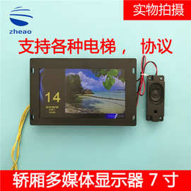 奥的斯电梯SFTC-CCB-T7多媒体轿厢显示器7寸视频/图片机 电梯配件