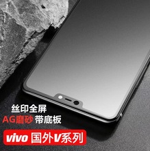 适用VIVO V29E V27E全屏丝印磨砂VIVO V23 V21全屏磨砂钢化膜