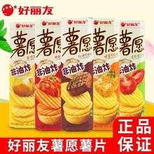 膨化食品好丽友薯愿薯片零食散装发批酥脆香非油炸解馋零食品批发