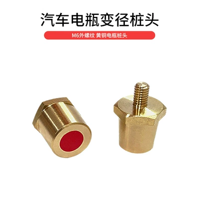 Car Battery Adapter 6m External Thread Brass Connector Battery Power Lithium Battery Modification Accessories (Power supply, ignition system accessories)