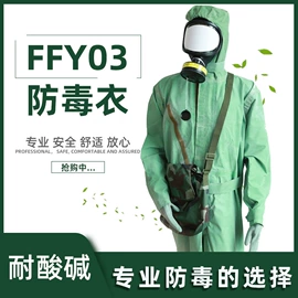 防毒面具;防化服;其他呼吸防护