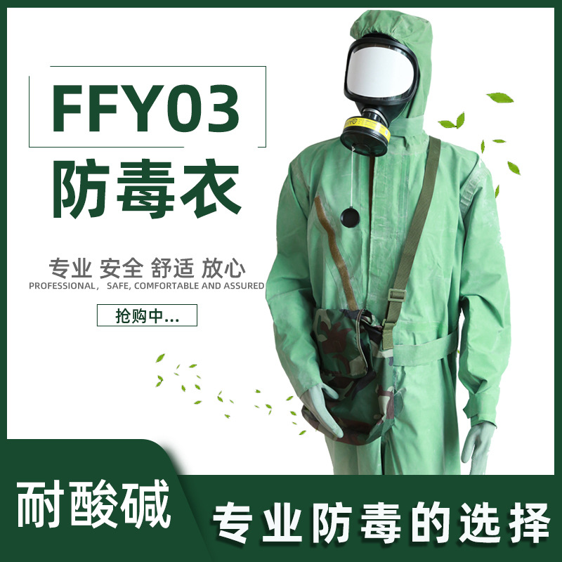 FFY03防毒衣核生化消防化工防护液氨连体全身轻型耐酸碱防化服