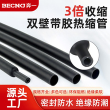 3倍双壁带胶热缩管防水防电环保阻燃绝缘套管含胶加厚热收缩管