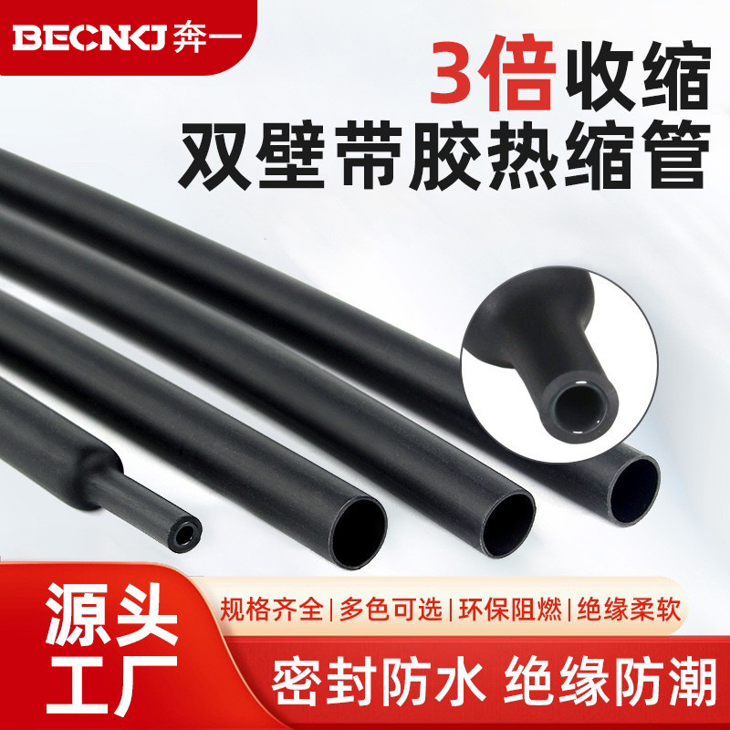 Waterproof ecological shrink tube