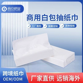 卫生纸/卷纸;抽纸;擦手纸