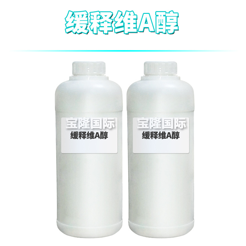 缓释维A醇 缓释视黄醇 水溶性 护肤 化妆品原料 100g