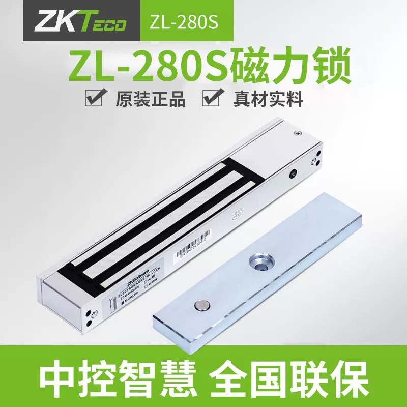 中控智慧ZL-280DST单门磁力锁电磁锁280kg公斤双门门禁12v智能锁
