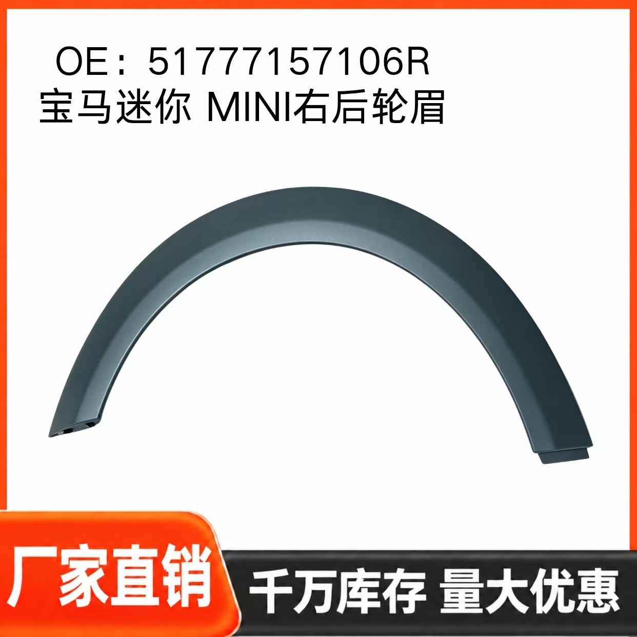 BMW Mini, left and right rear wheel arches, part numbers 51777157105L and 51777157106R, with trim