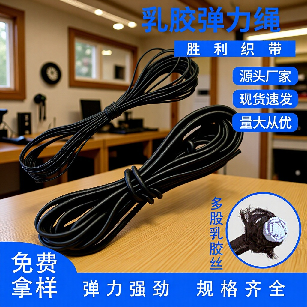 辅料直供1mm-17mm乳胶弹力绳橡筋弹力吊牌绳圆松紧带蹦极松紧绳